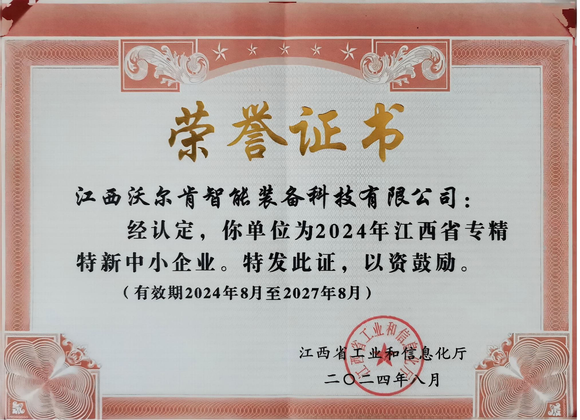 江西省专精特新 江西省专精特新