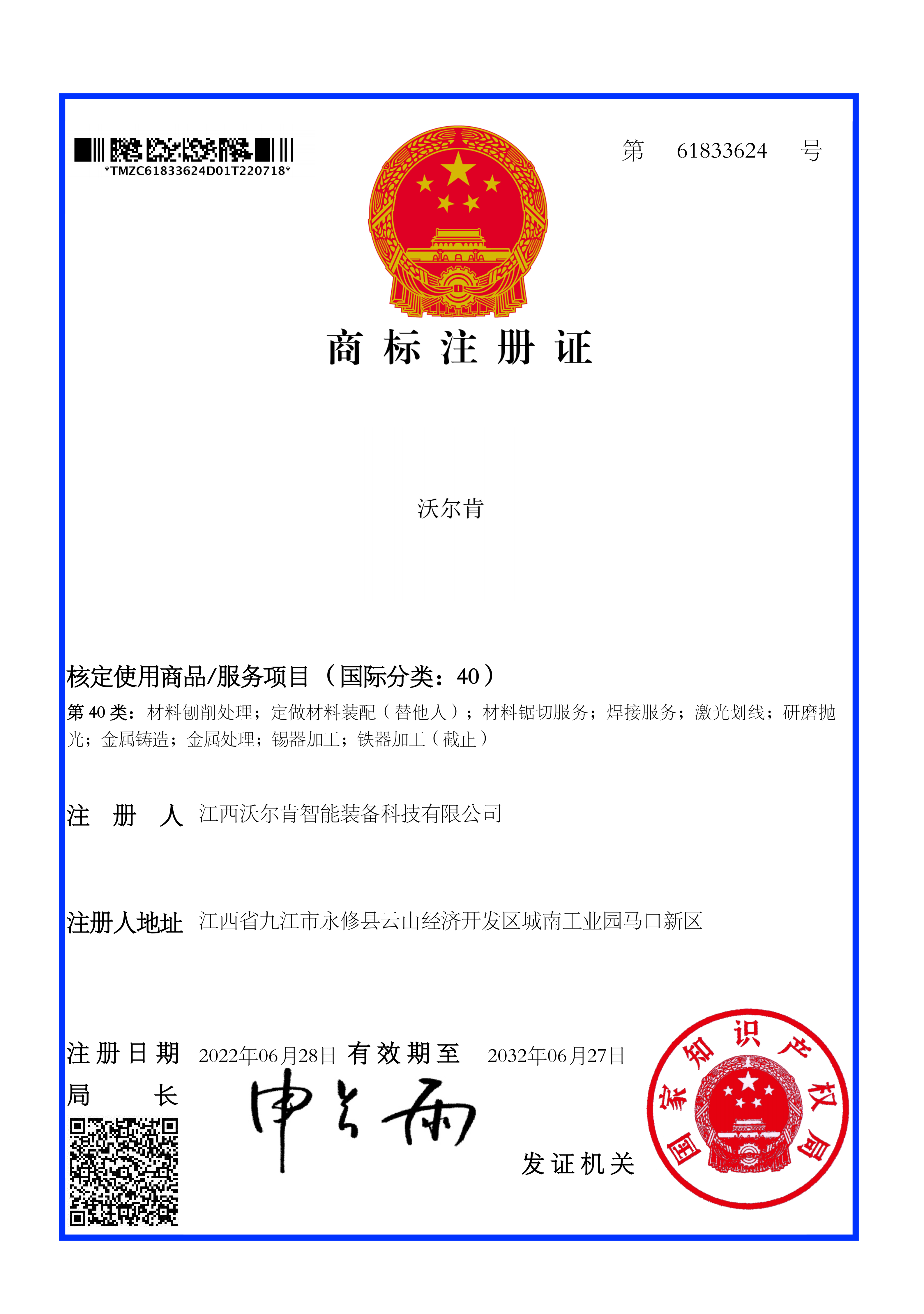 沃尔肯商标2 沃尔肯商标2