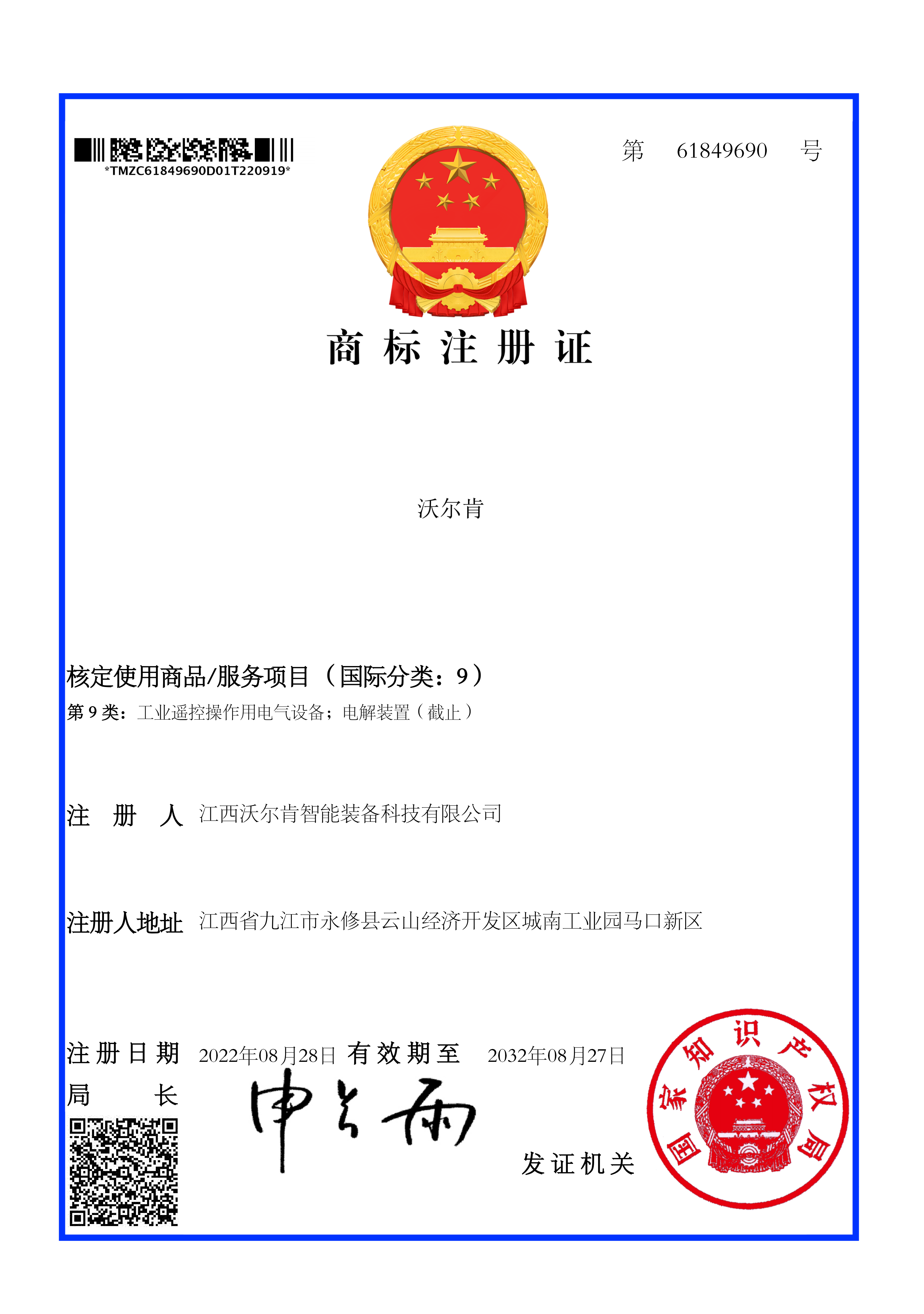 沃尔肯商标1 沃尔肯商标1