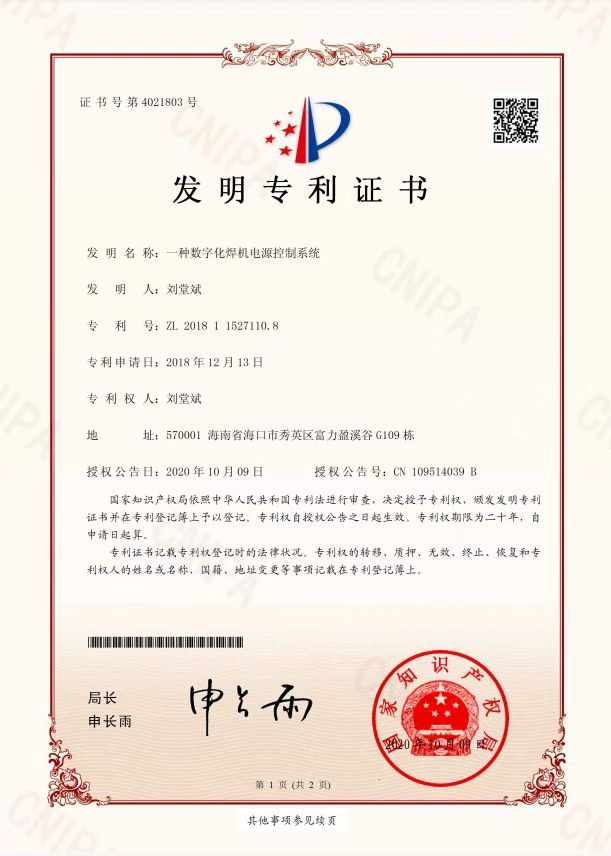 发明专利2 发明专利2