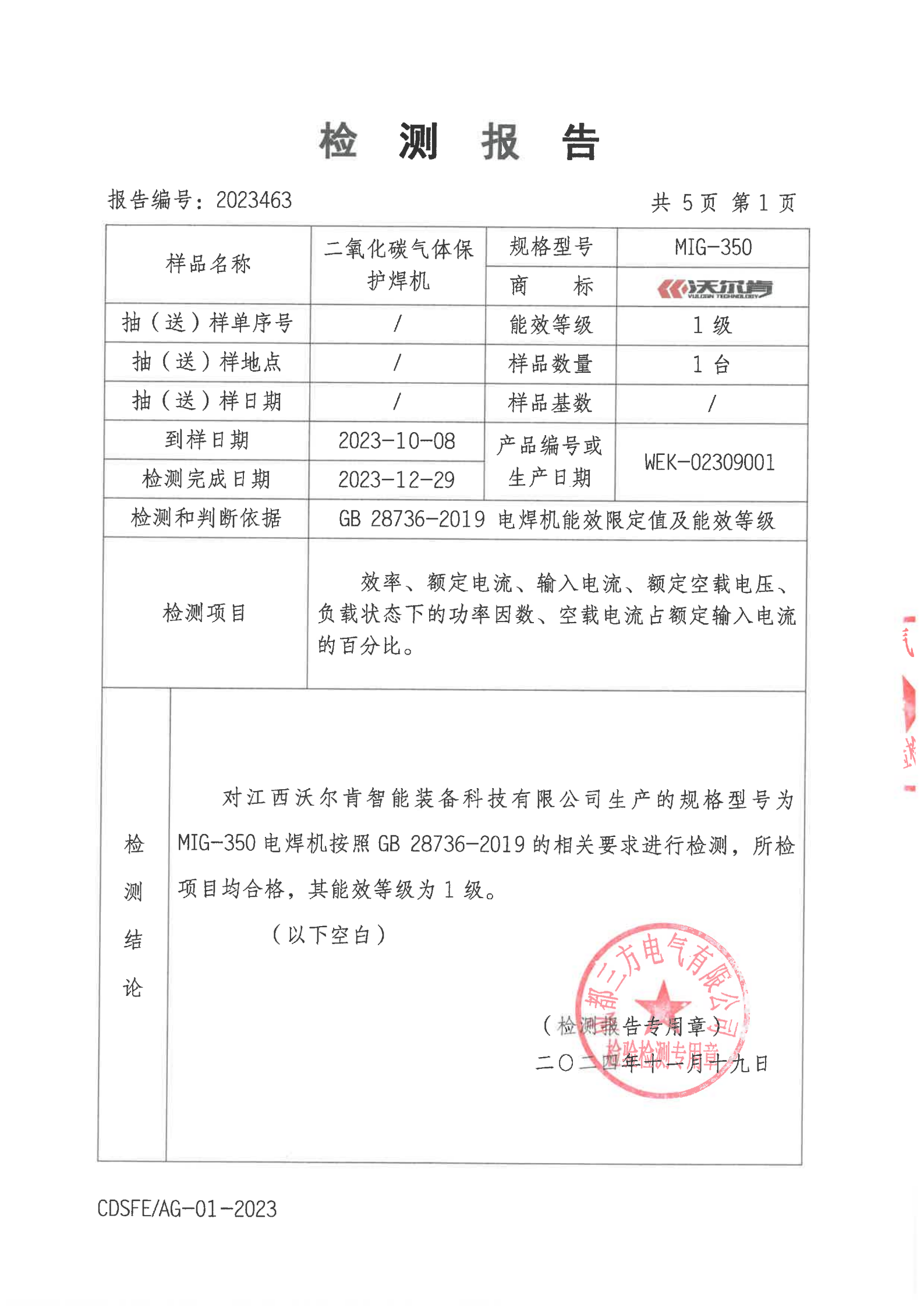 一级能效证书 一级能效证书